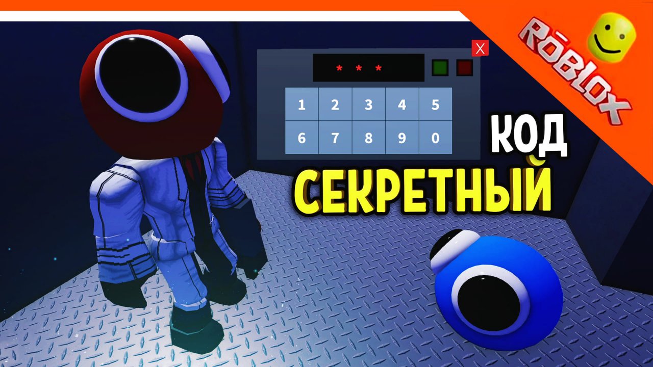 СЕКРЕТНЫЙ КОД ? РАДУЖНЫЕ ДРУЗЬЯ 2 ГЛАВА - НОВЫЙ ФИНАЛ? ☠️ Rainbow Friends chapter 2