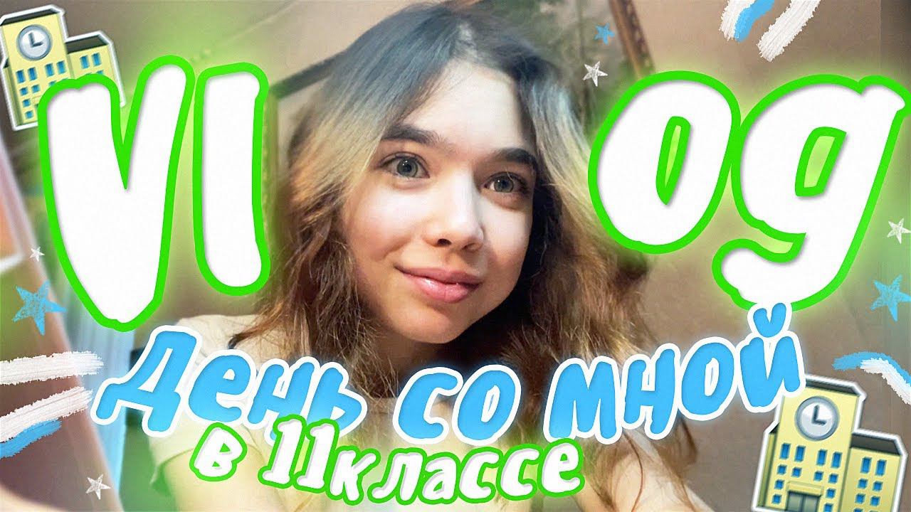 VLOG Школьные будни , готовлю УЖИН , пошла к ортодонту...