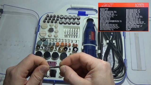 ГРАВЕР МИНИДРЕЛЬ БОРМАШИНКА JAS 10371 - 130 Вт с гибким валом и набором насадок 145 штук