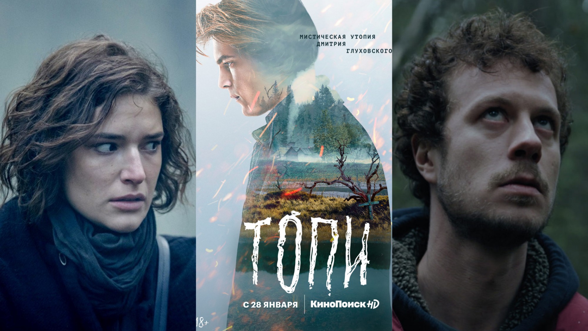 Топи - Русский трейлер (1 сезон) (HD)
