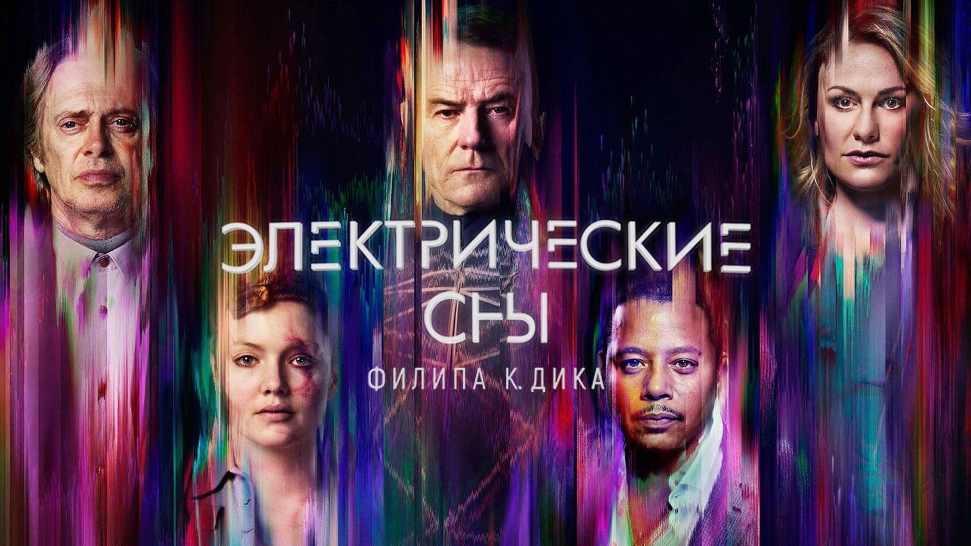 Электрические сны Филипа К. Дика - 1 сезон 1 серия «Капюшонщик» / Electric Dreams