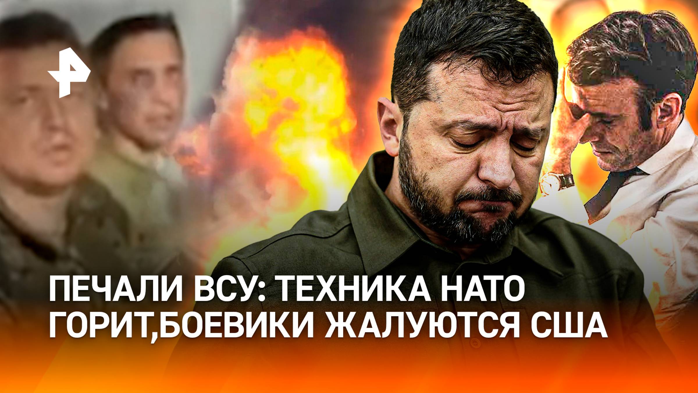 "Противника здесь не осталось": ВСУ выдавливают из Курской области. Боевики жалуются американцам на