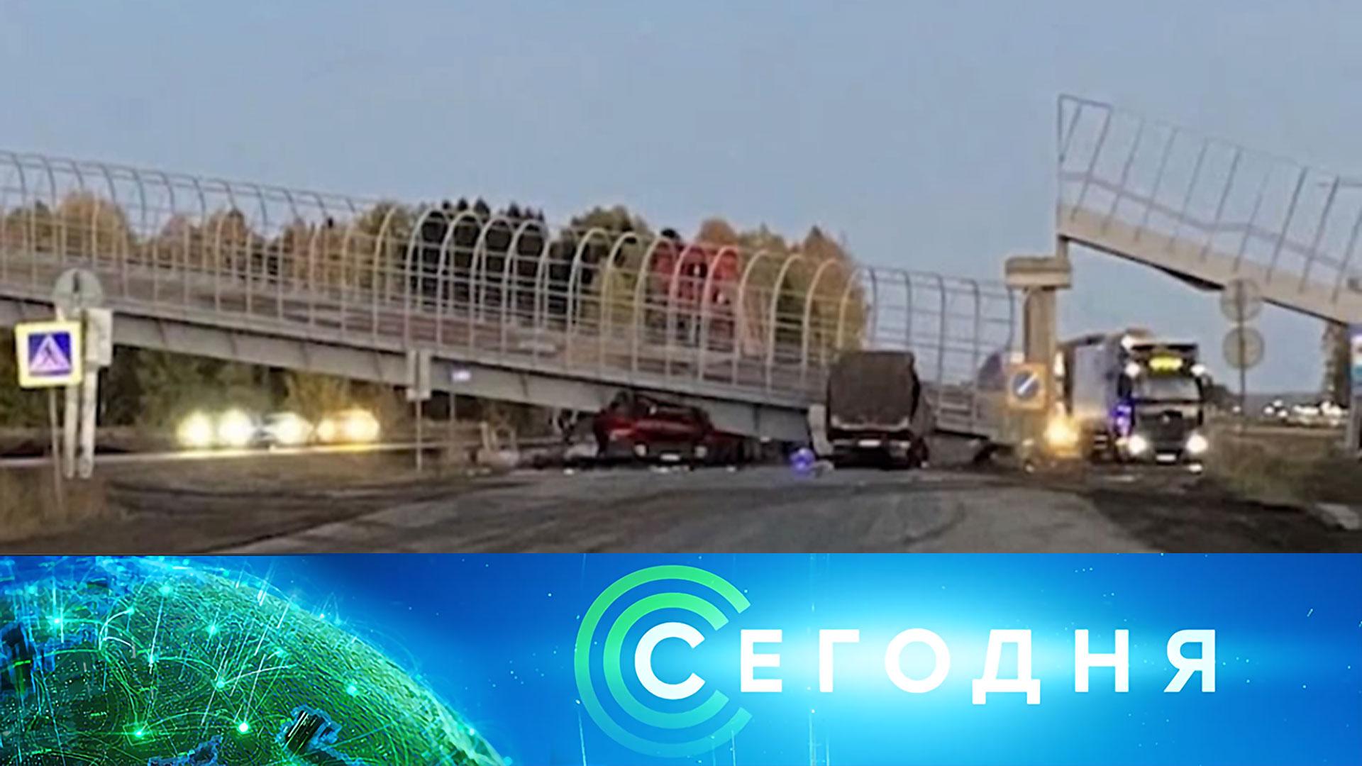 «Сегодня»: 28 сентября 2021 года. 10:00 | Выпуск новостей | Новости НТВ