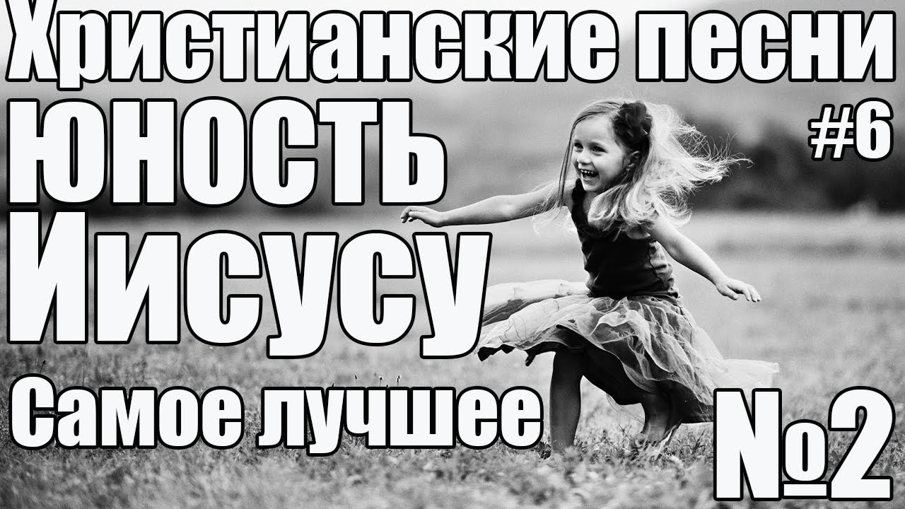 МСЦ ЕХБ | песни Господу