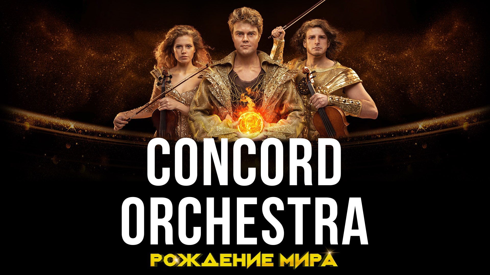 Concord Orchestra (19.04.23)
