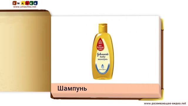 Развивающие карточки Домана для детей 'Предметы ванной комнаты'