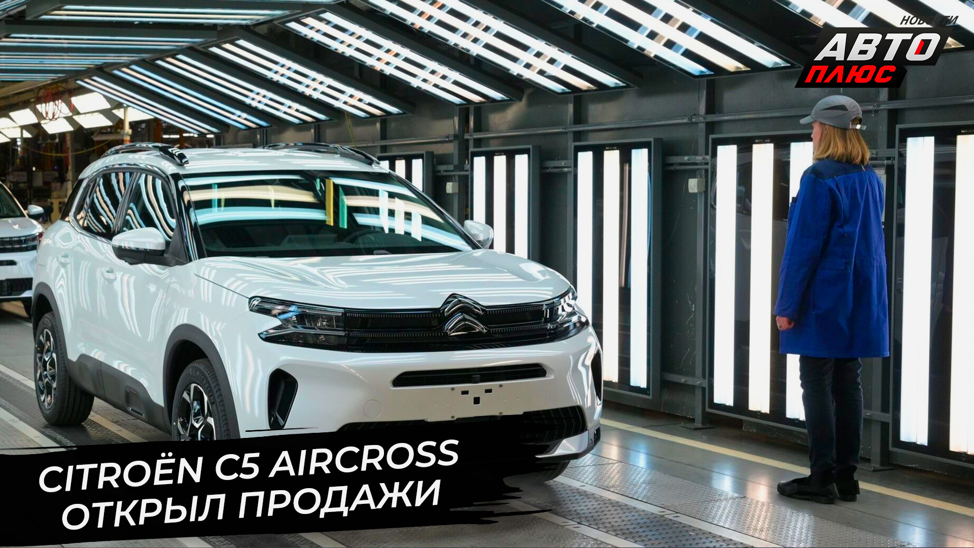 Belgee X70 заменил Geely Atlas Pro. Citroёn C5 Aircross доехал до продавцов 📺 Новости с колёс №2934