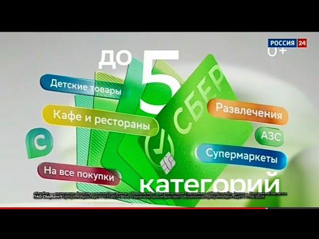 Рекламный блок РОССИЯ 24 28.06.2024
