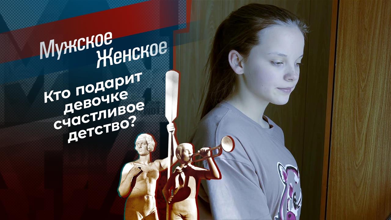 Первая красотка на селе. Мужское / Женское. Выпуск от 13.03.2023