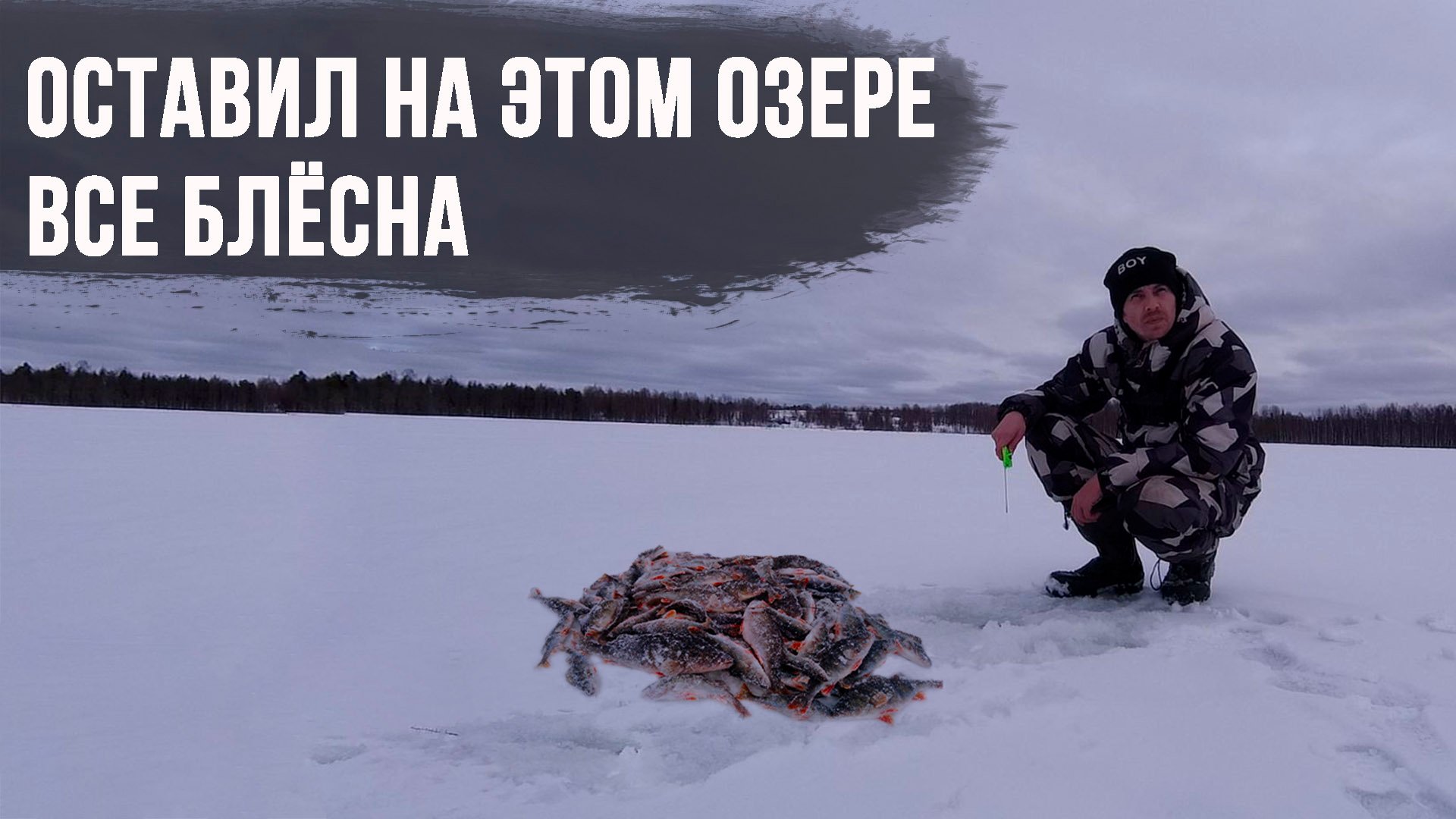 Весенняя рыбалка.Ловля окуня и щуки на блесну.В тайгу где нет ни кого.