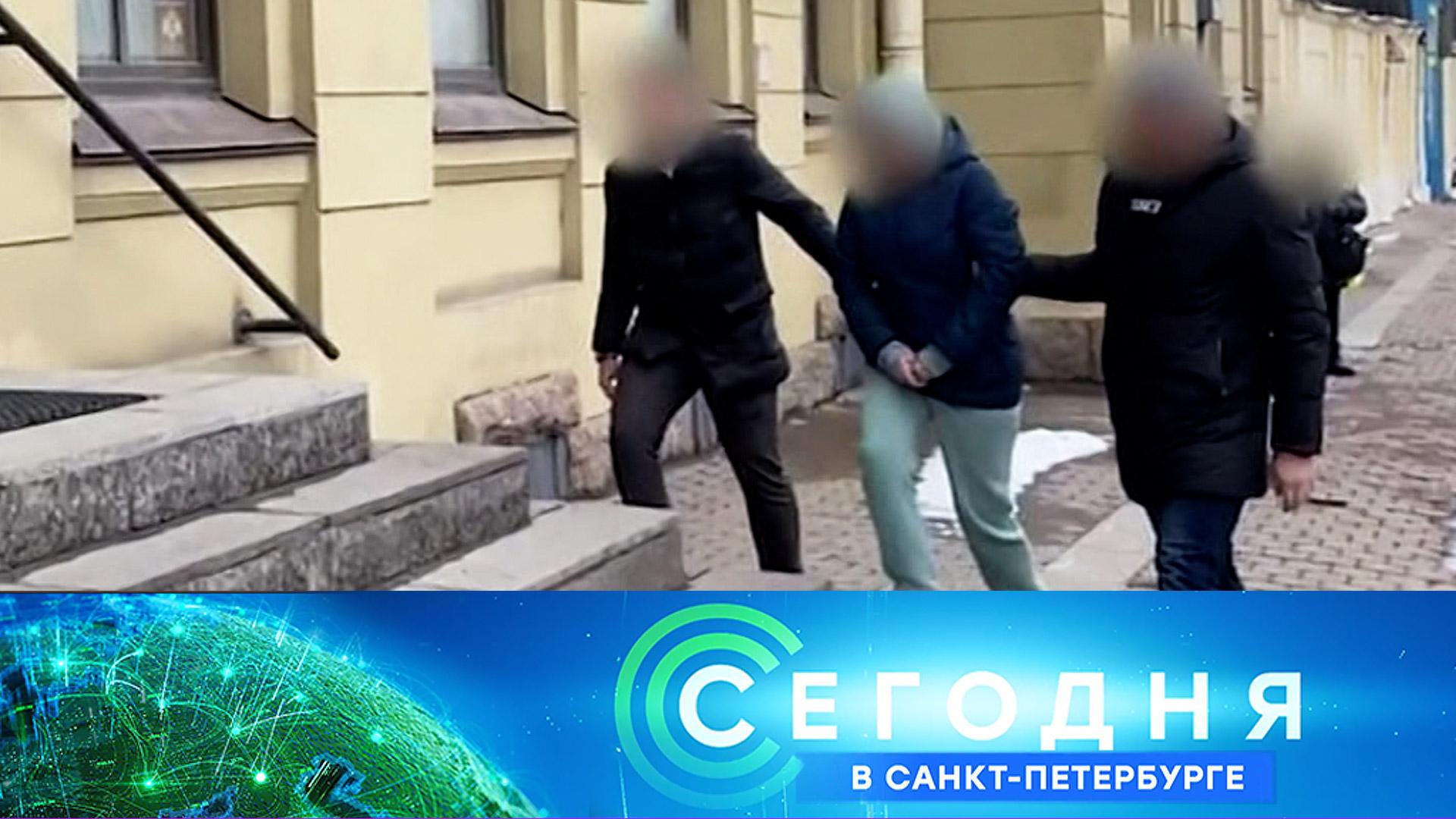 «Сегодня в Санкт-Петербурге»: 5 апреля 2024 года