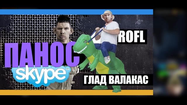 Глад Валакас - Жесткие рофлы ^^ мяу