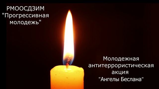 "Ангелы Беслана" - видео к памятной годовщине трагедии в городе Беслан.