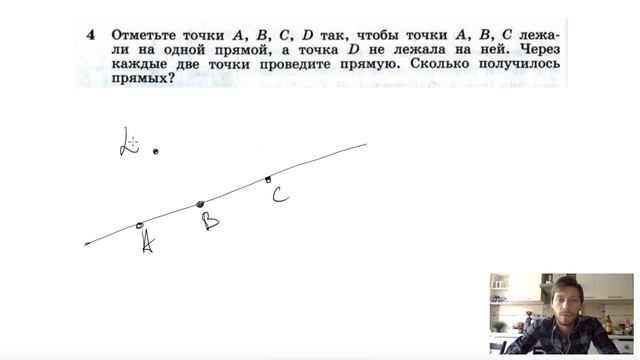 №4. Отметьте точки A, B, C, D так чтобы точки A, B, C лежали на одной прямой