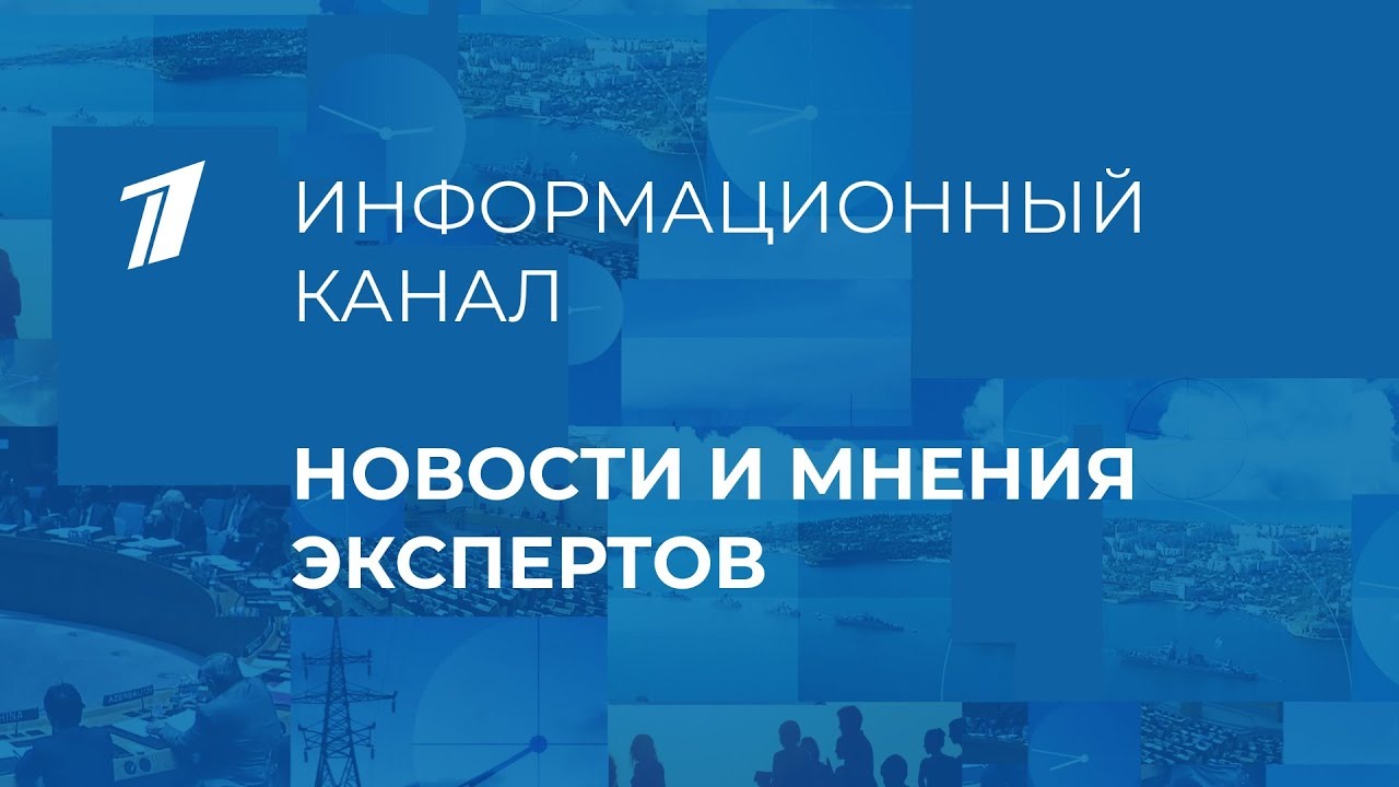 14.04.2022. Ситуация на Украине. Прямой эфир Первого канала