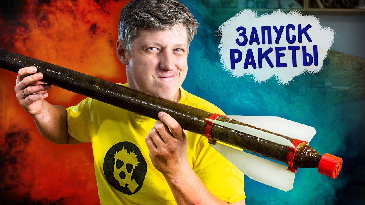 ОНА ВЗЛЕТЕЛА! Запуск РАКЕТЫ на пневмогидравлической тяге - Огненное ТВ