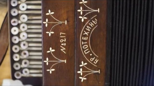 История одного экспоната Гармонь