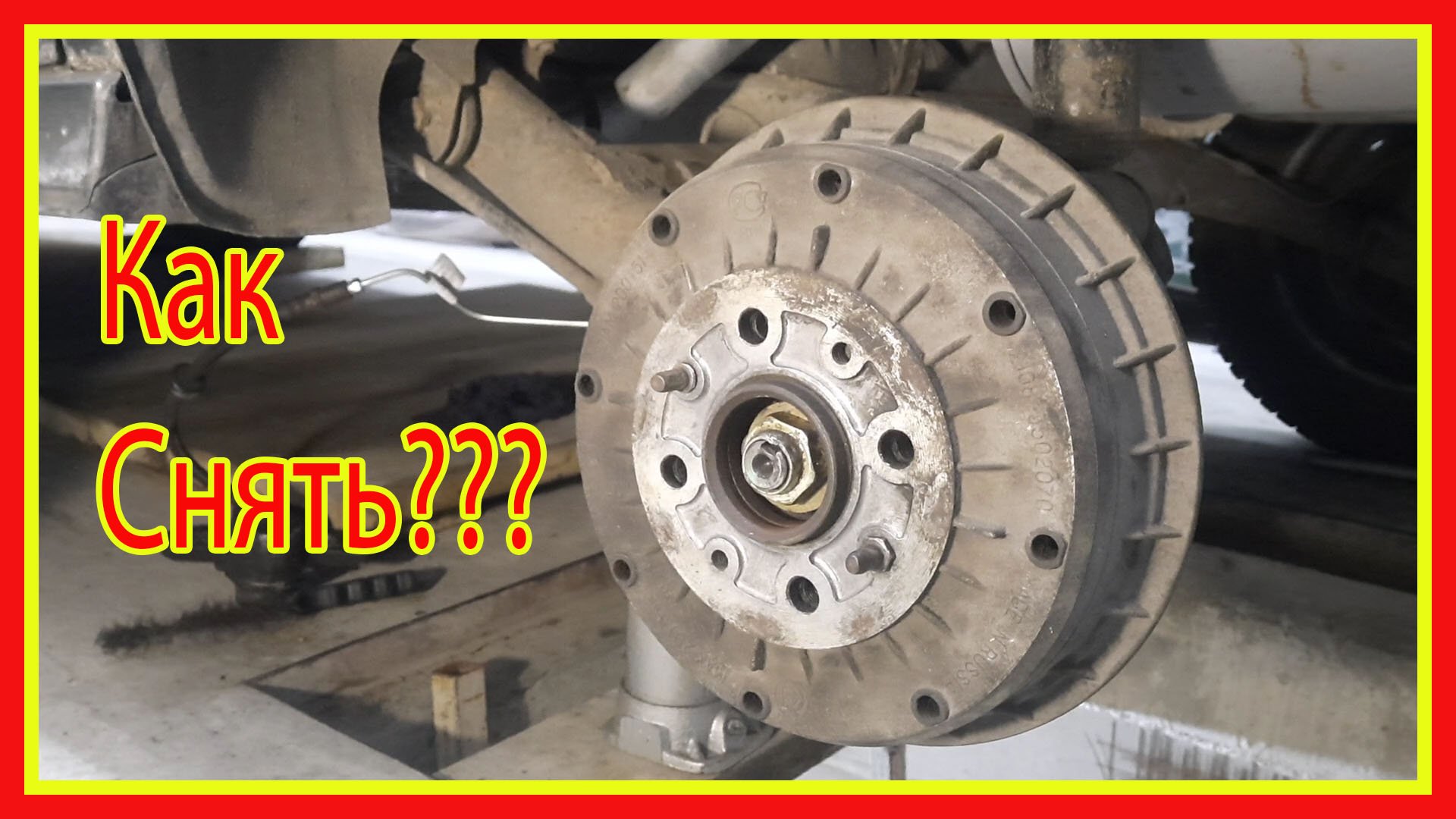 Как снять задний тормозной барабан ваз 2112-2110???