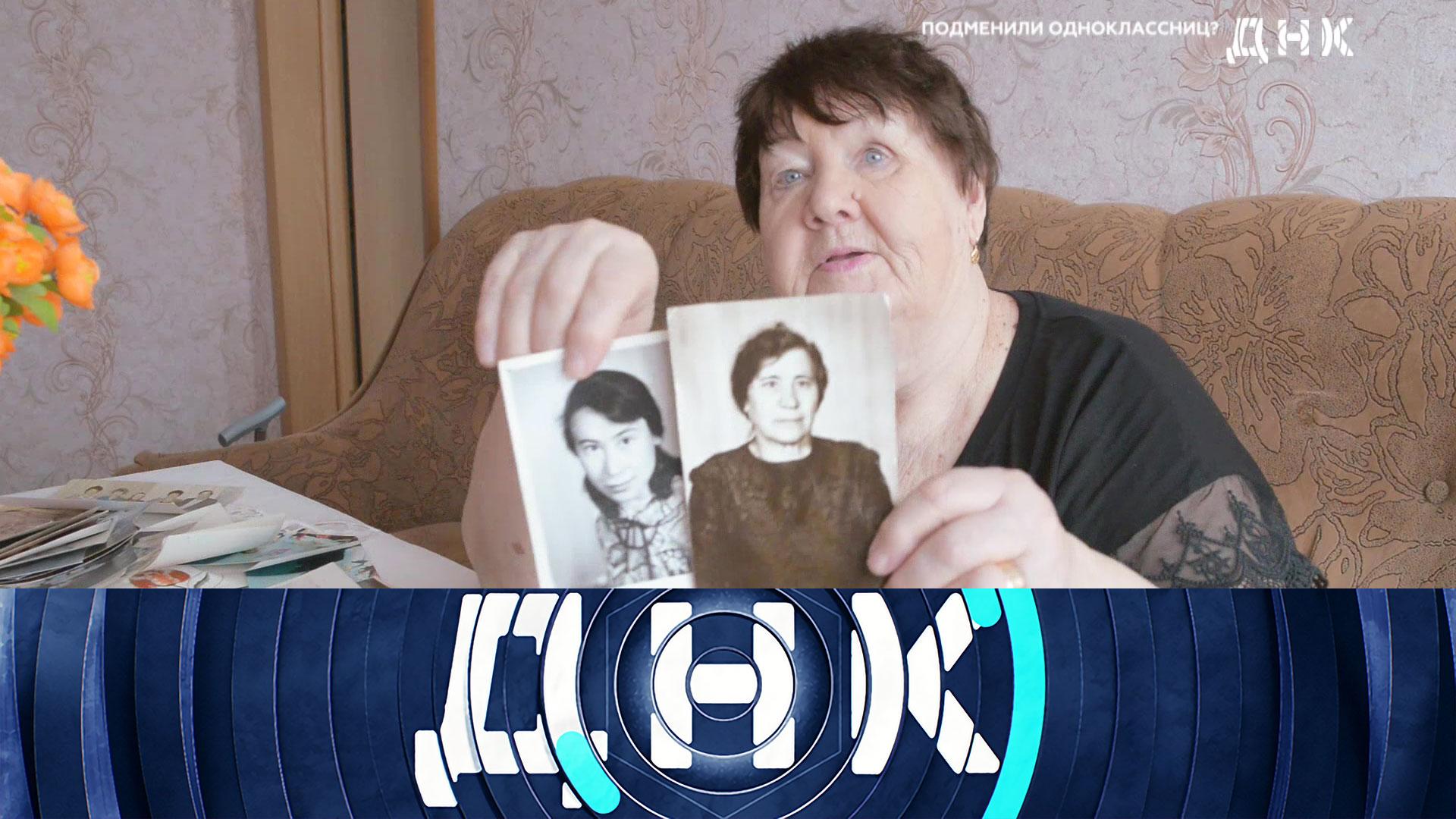«ДНК»: «Подменили одноклассниц?»