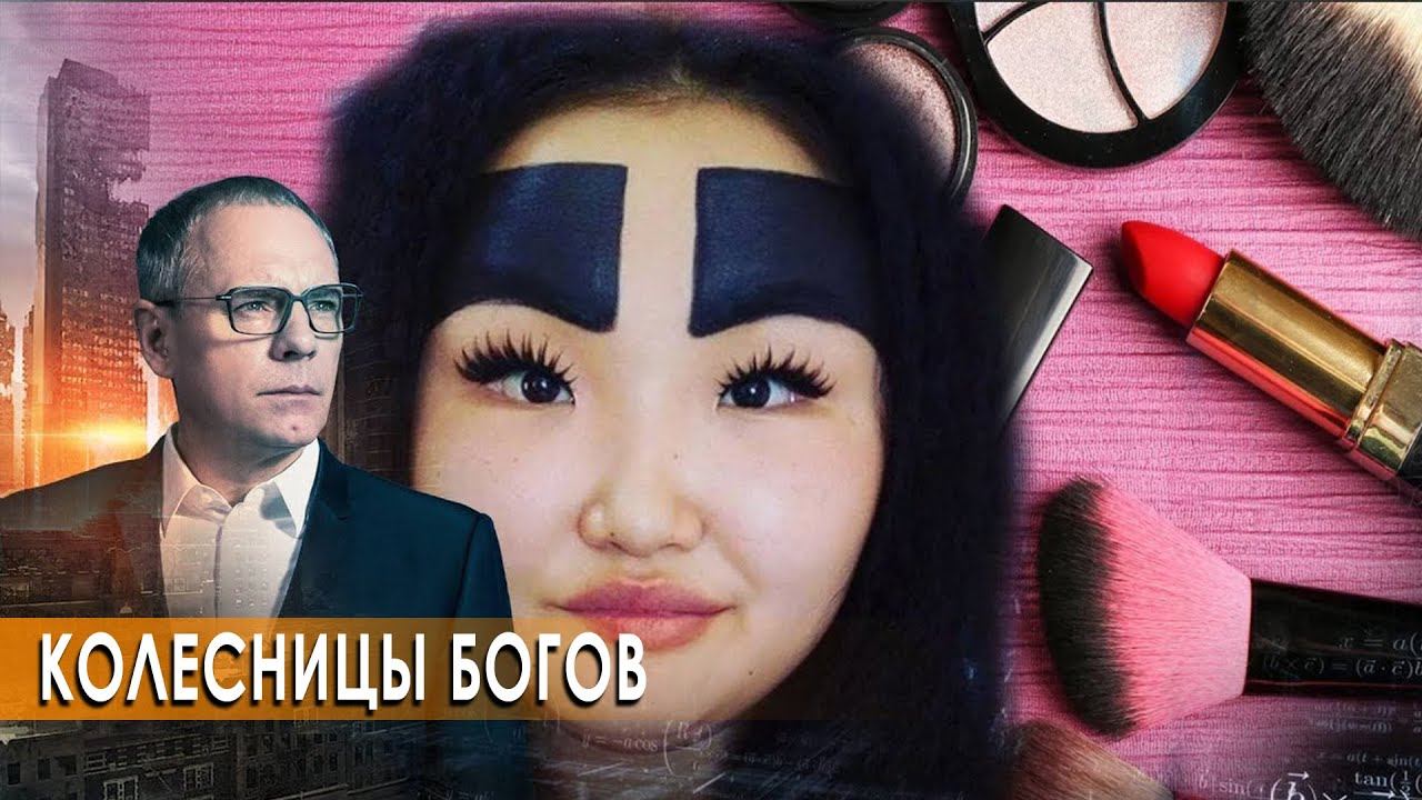 Красота - страшная сила? Самые шокирующие гипотезы (02.09.2020).
