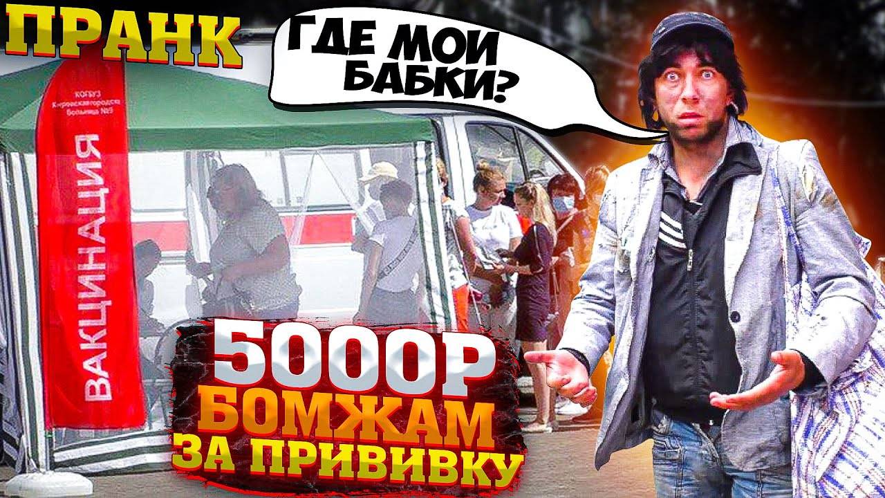 Эпичный и очень смешной пранк / Бомж Валера на приеме у врача / В поисках еды и денег