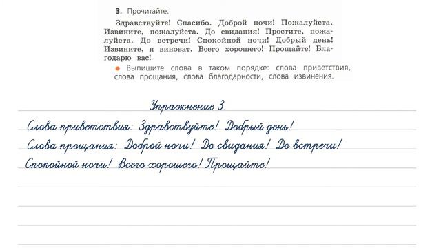 Упражнение 3 на странице 7. Русский язык (Канакина) 4 класс. Часть 1.