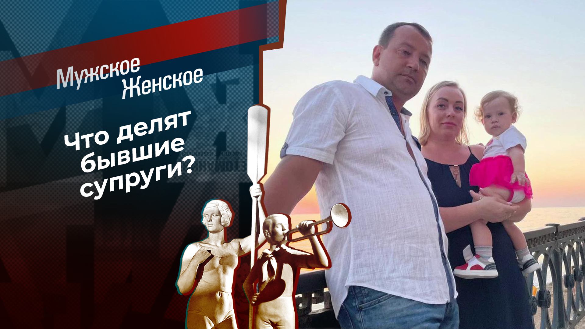 В себя поверила? Мужское / Женское. Выпуск от 05.08.2024