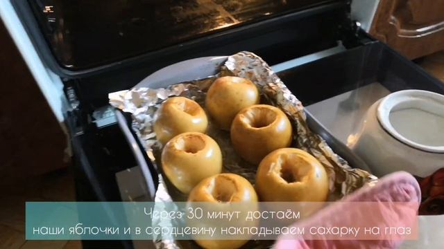 Запечённые яблоки в духовке . Классический рецепт.