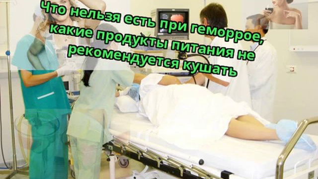 Запрещенные-продукты-при-геморрое