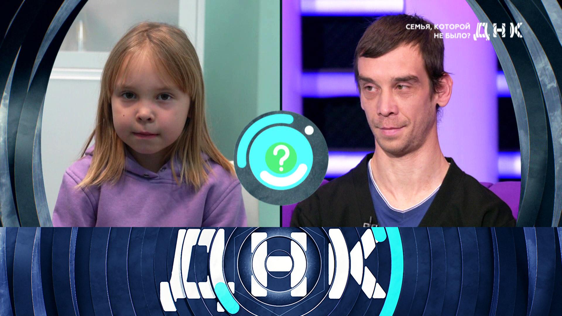«ДНК»: «Семья, которой не было?» | Выпуск от 18 января 2024 года
