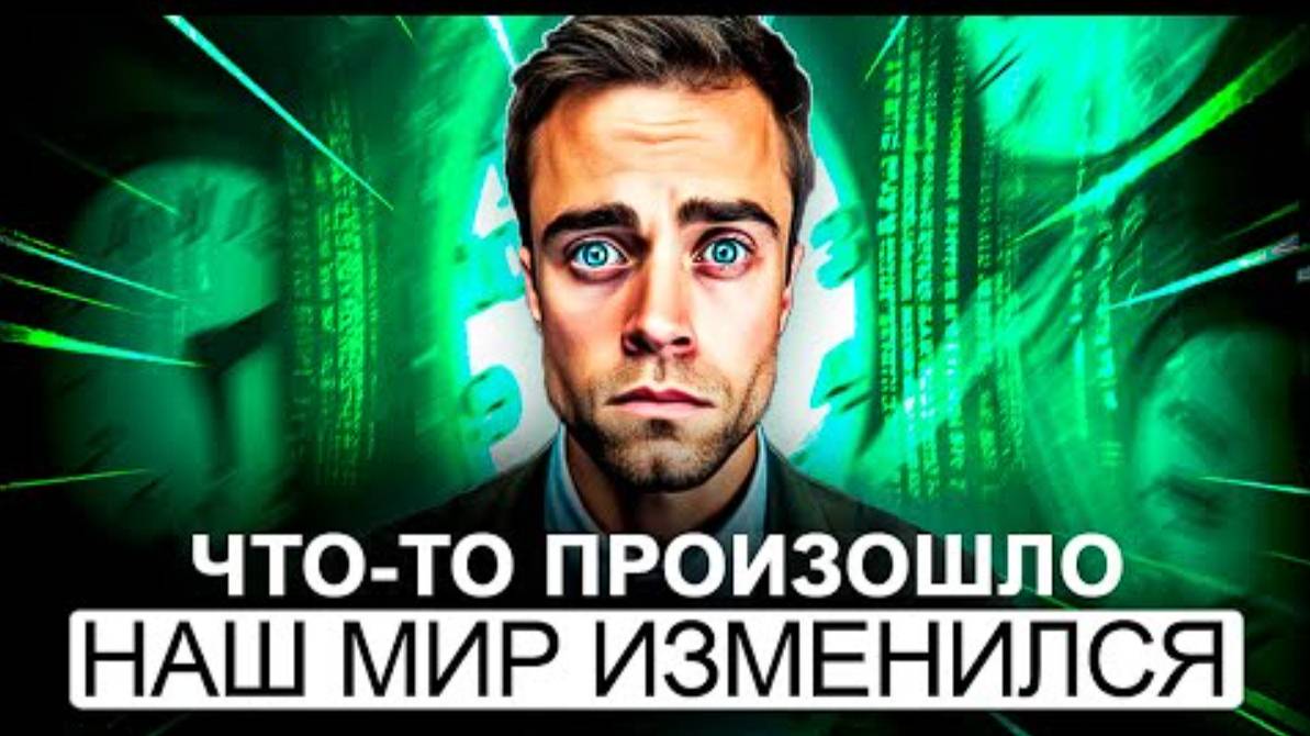 ● ПЕРЕХОД В ДРУГУЮ РЕАЛЬНОСТЬ, КОТОРЫЙ ТЫ ДАЖЕ НЕ ЗАМЕТИЛ