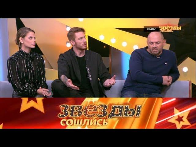 "Звезды сошлись": Сваты (20.12.2020)