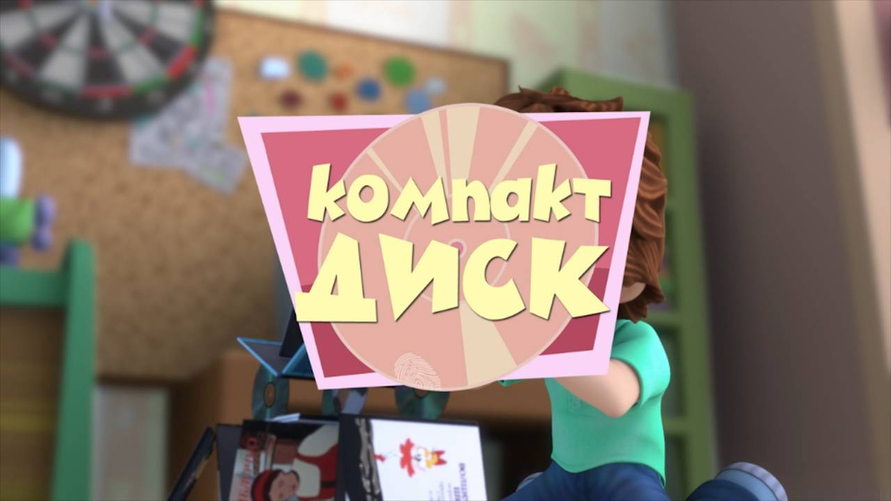 Фиксики, 1 сезон, 2 серия