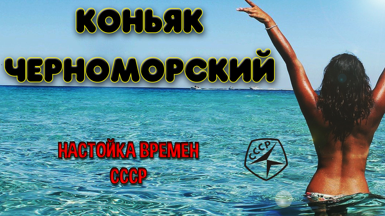 Коньяк из самогона. Домашний коньяк из самогона. Старый рецепт настойки под коньяк из СССР