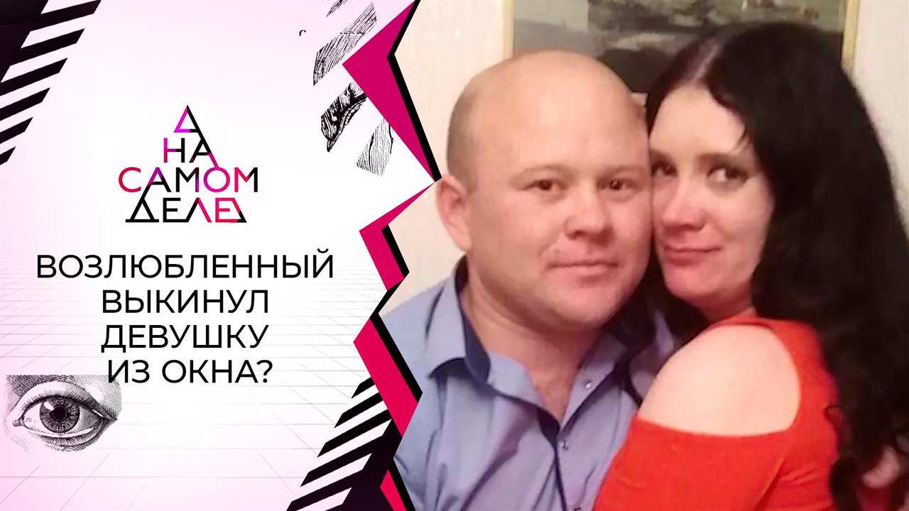 Обвиняемый в убийстве возлюбленной пытается обмануть полиграф. На самом деле. Выпуск от 21.12.2020