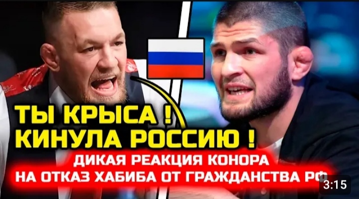 Сегодня! ДИКАЯ Реакция Конора на отказ Хабиба от России! Хабиб Нурмагомедов Конор Макгрегор Ислам
