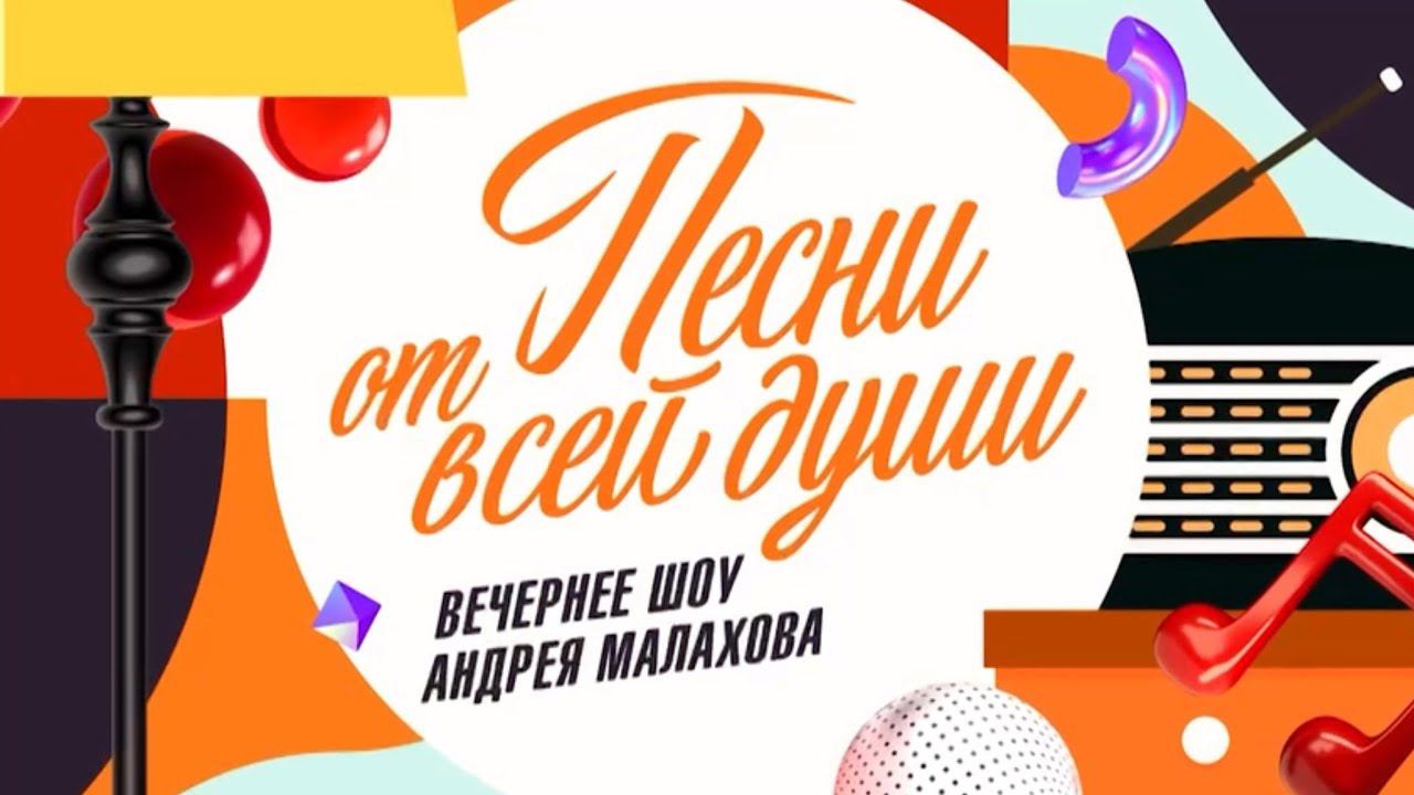 "Песни от всей души" 14.07.2024