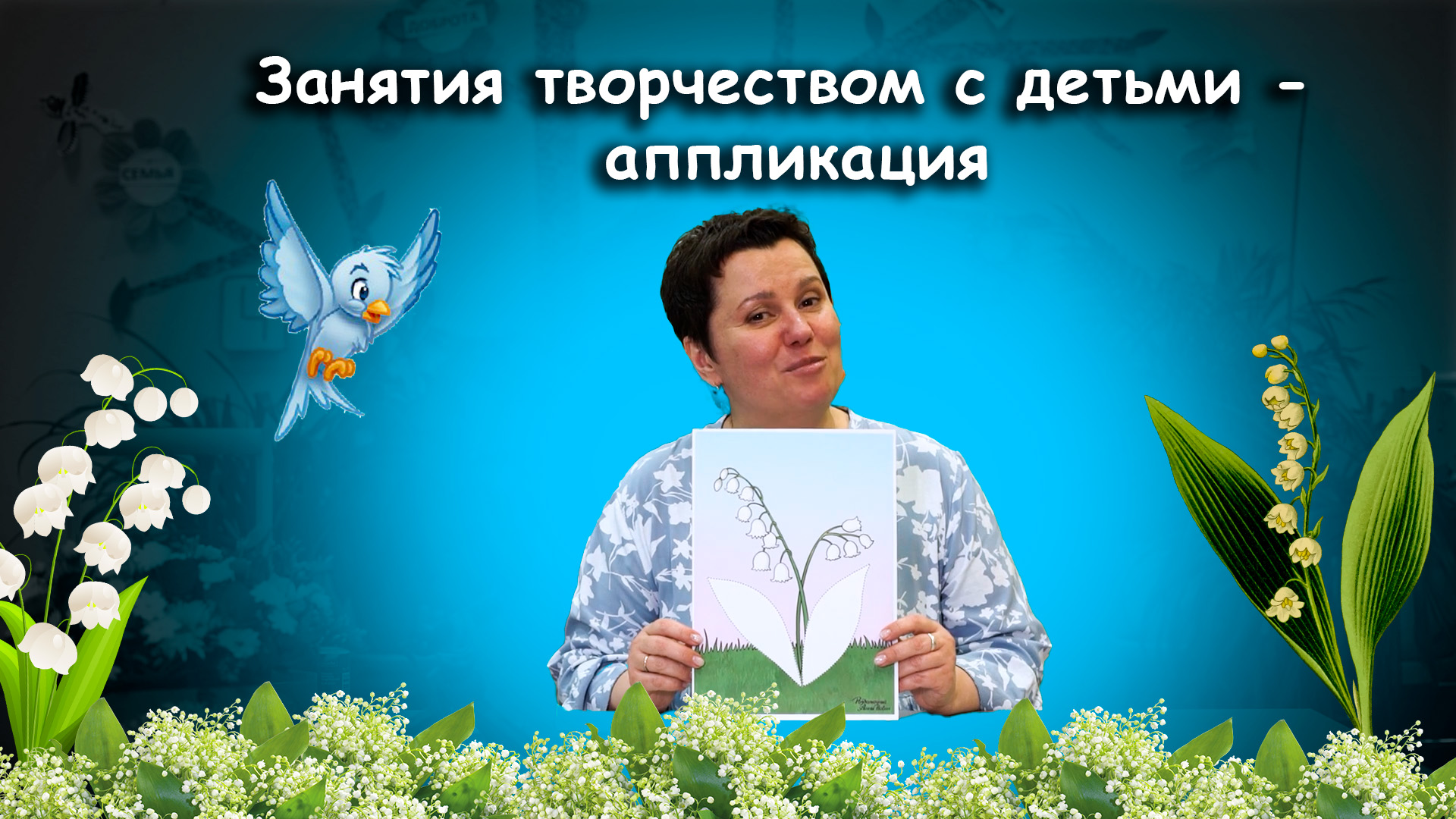 Аппликация в детском саду на тему весна