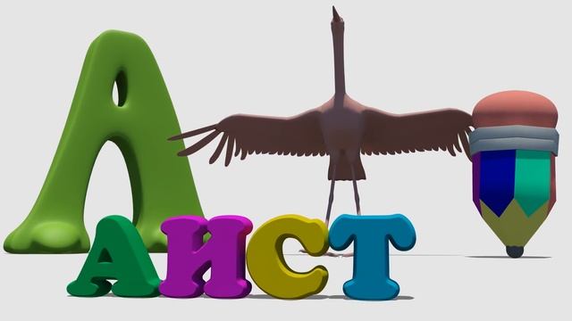Азбука. Учим букву А.
