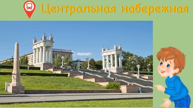 Экскурсия по достопримечательностям г. ВОЛГОГРАДА для дошкольников