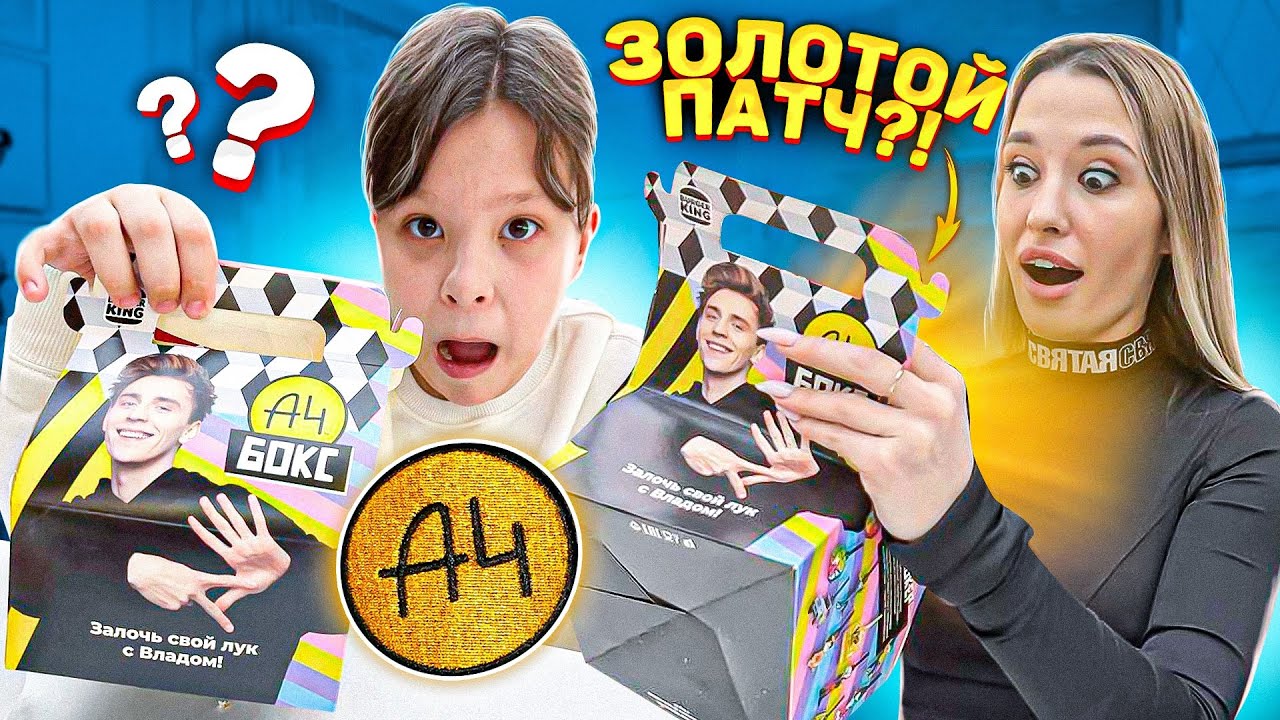 Школьник пробует БОКС А4