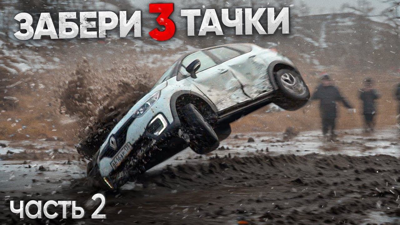 КОРОЛЬ КАНАВЫ! ПРОЙДИ ЖЕСТКИЕ ИСПЫТАНИЯ и ЗАБЕРИ ТАЧКУ ПОД ЧЕХЛОМ! часть 2