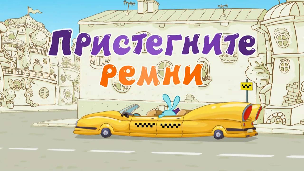 Азбука безопасности, 28 серия