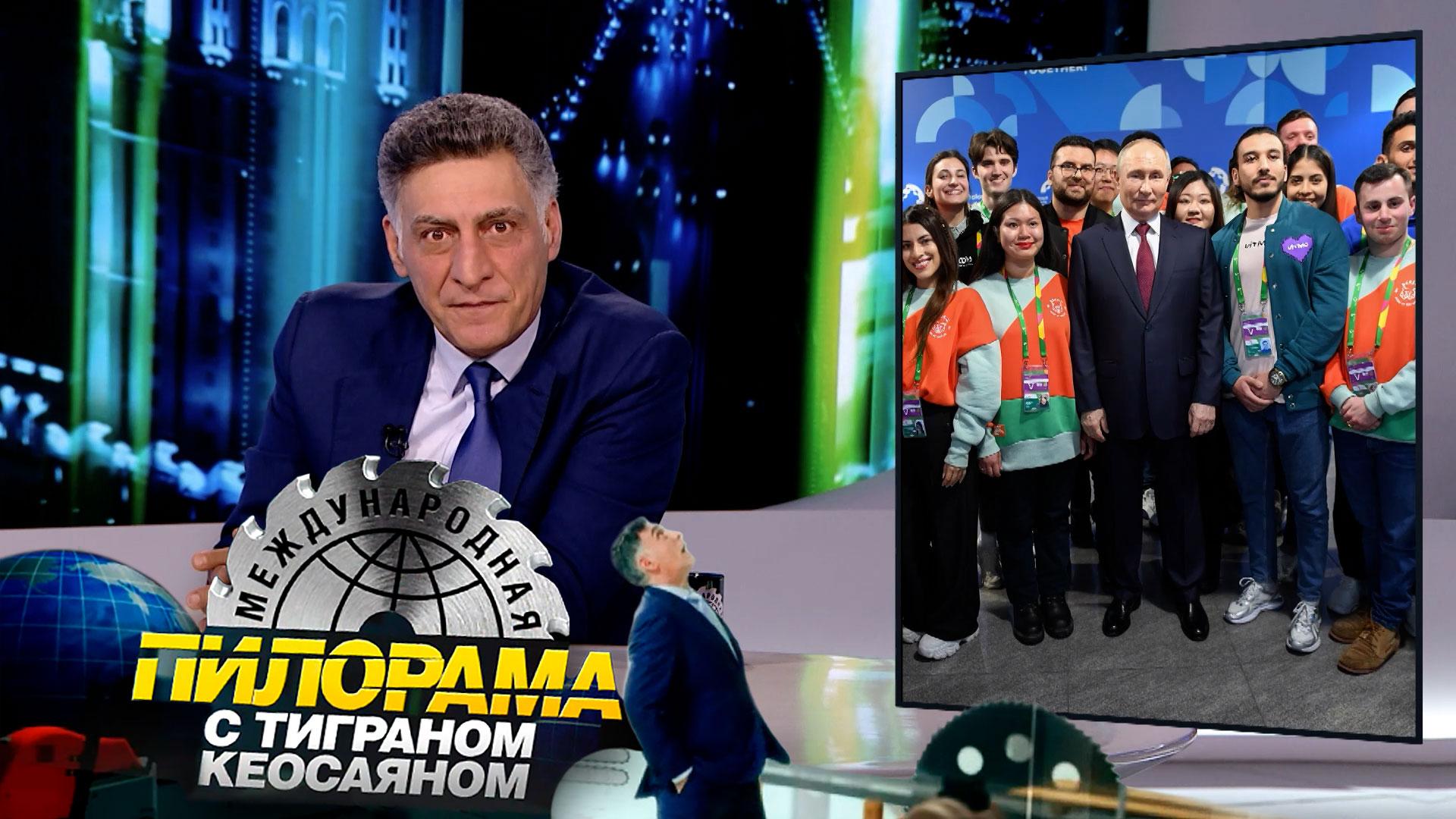 «Международная пилорама» с Тиграном Кеосаяном. Выпуск от 9 марта 2024 года