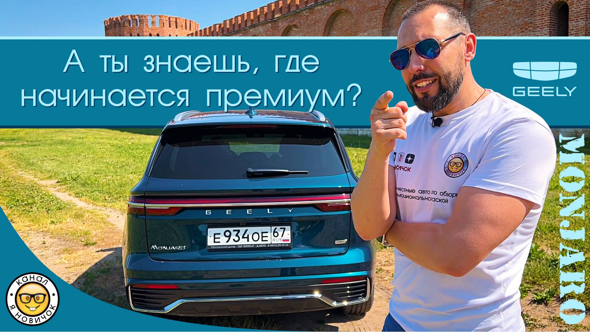 Обзор Geely Monjaro от #яновичок. Максимально детально про Джили Монджаро (Монжаро).