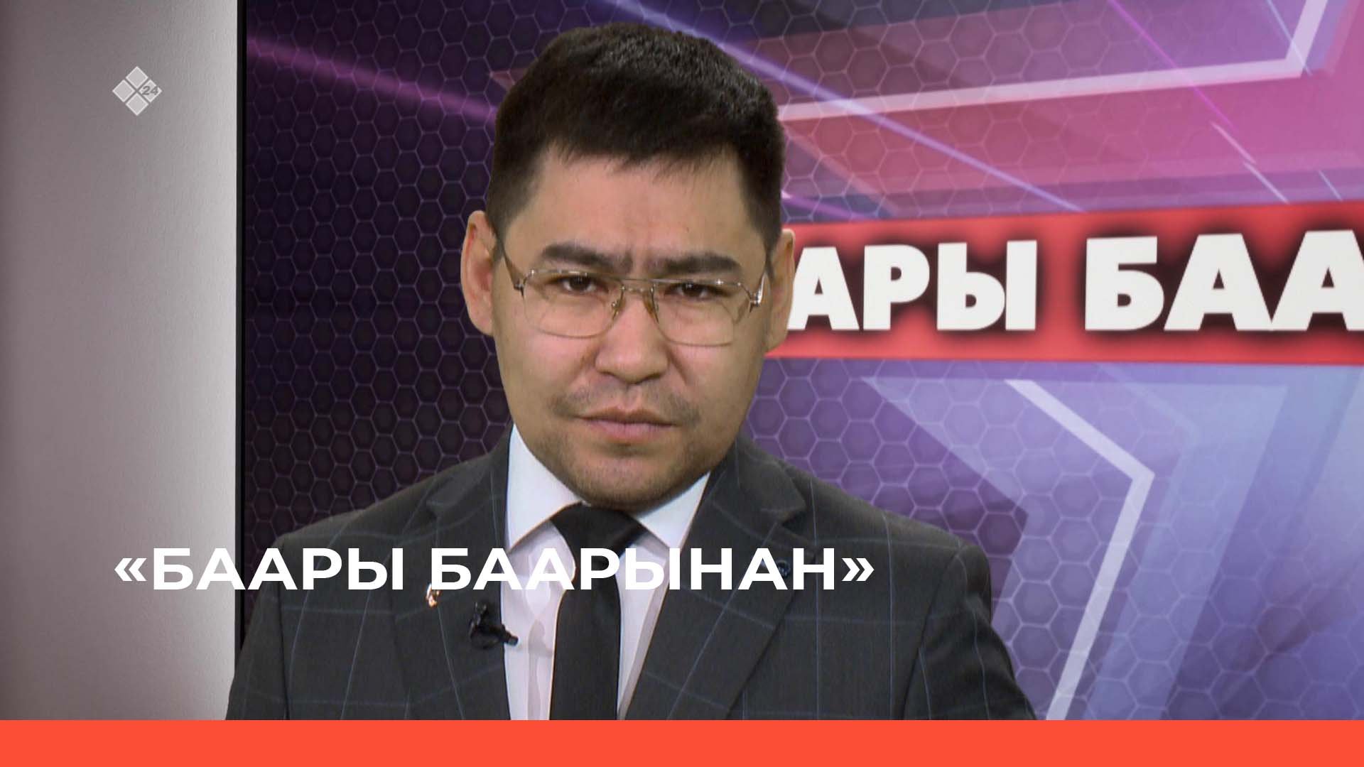 «Баары баарынан» (27.12.22)
