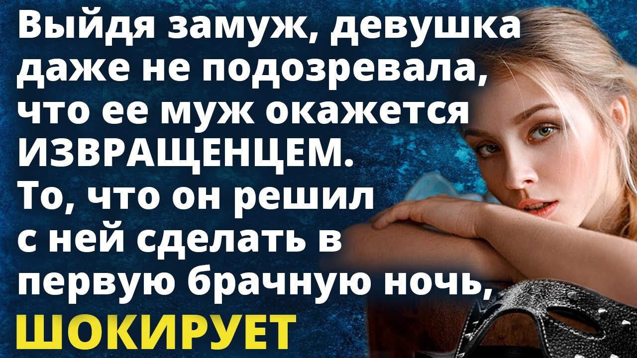 Выйдя замуж девушка даже не подозревала, что ее муж окажется...Рассказ. Истории любви