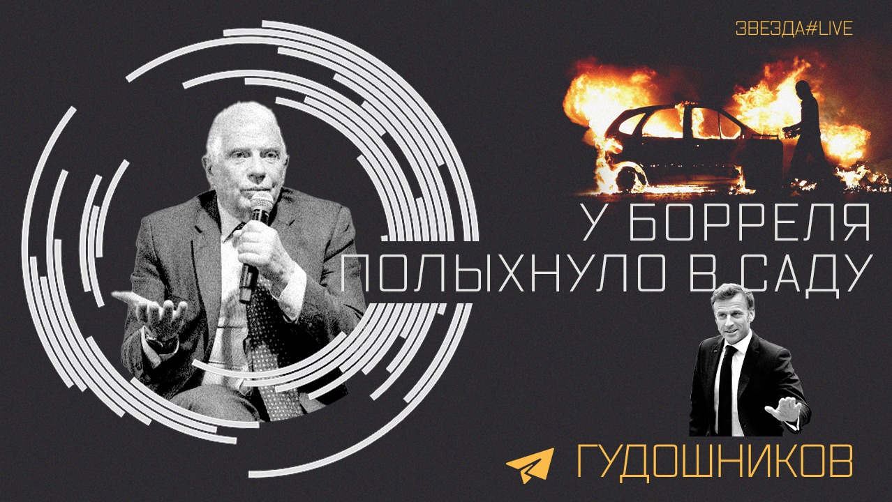 У Борреля полыхнуло в саду