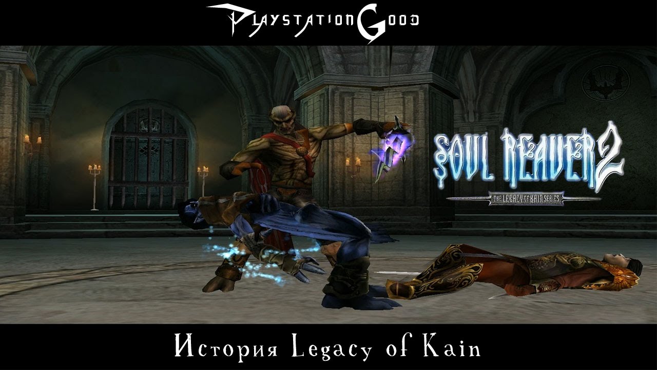 История серии Legacy of Kain: Soul Reaver 2