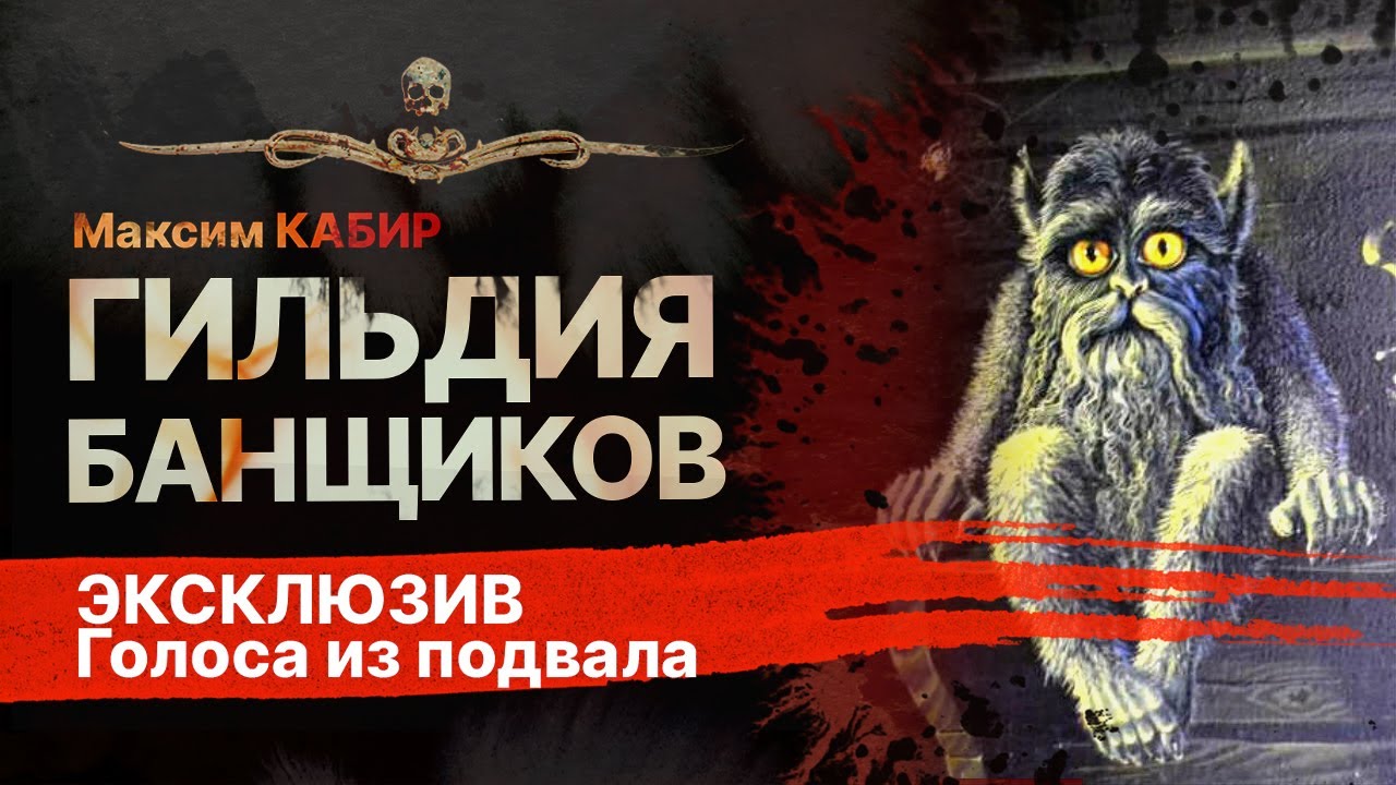 ГИЛЬДИЯ БАНЩИКОВ. Жуть в бане | Рассказ